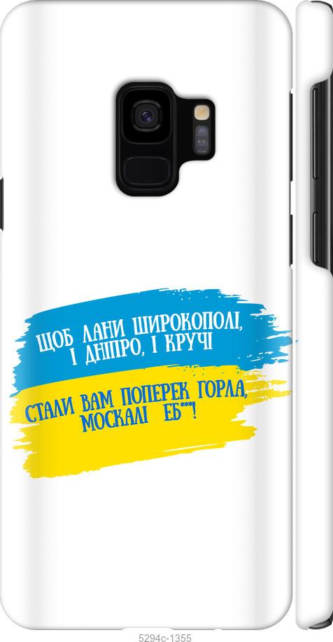 Чехол на Samsung Galaxy S9 Стих