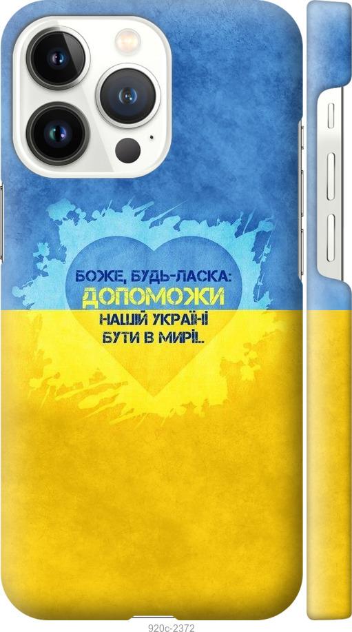 

Чохол на iPhone 13 Pro Євромайдан 4