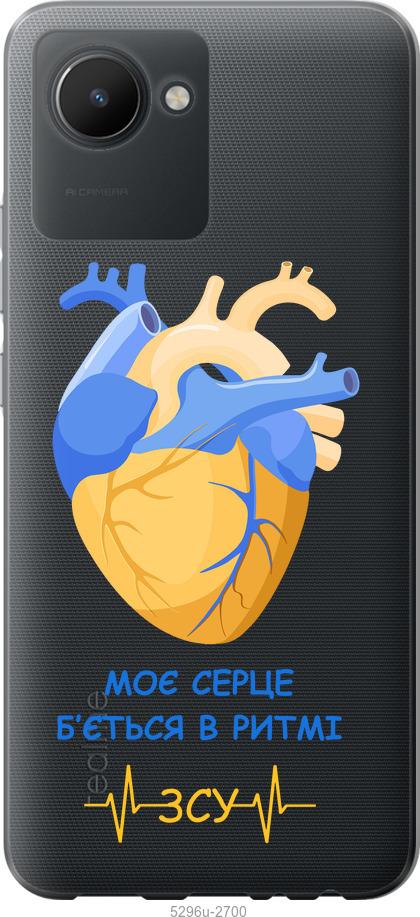 

Чохол на Realme C30 Серце v2