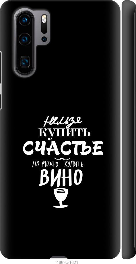 

Чехол на Huawei P30 Pro Купить счастье