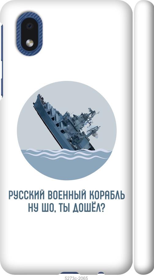 

Чохол на Samsung Galaxy A01 Core A013F Російський військовий корабель v3