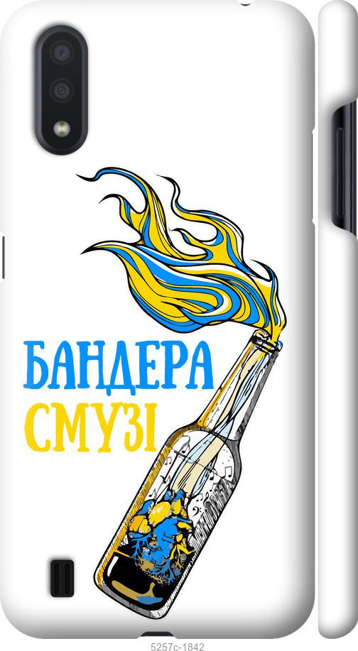 

Чохол на Samsung Galaxy A01 A015F Бандера-смузі v2