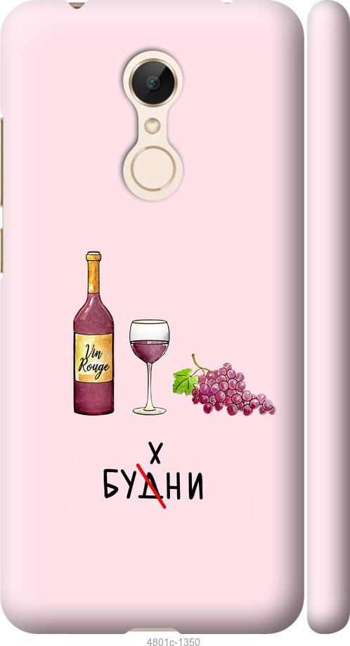 

Чехол на Xiaomi Redmi 5 Будни