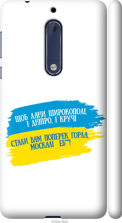 

Чехол на Nokia 5 Стих