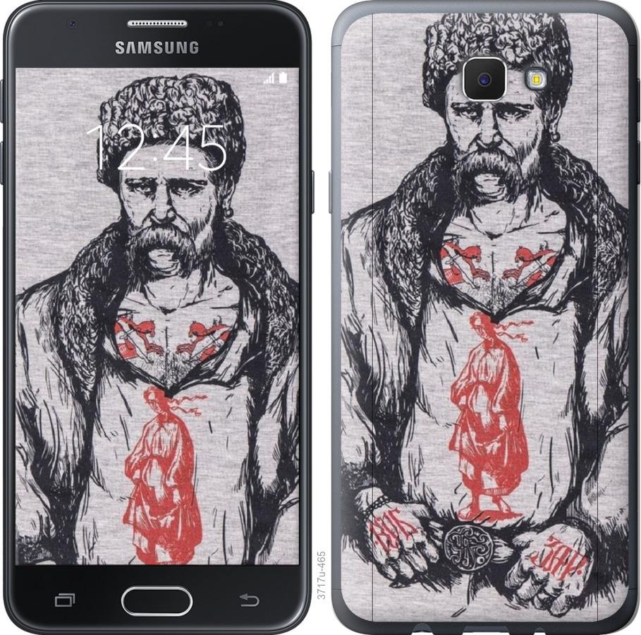 

Чохол на Samsung Galaxy J5 Prime Кобзар