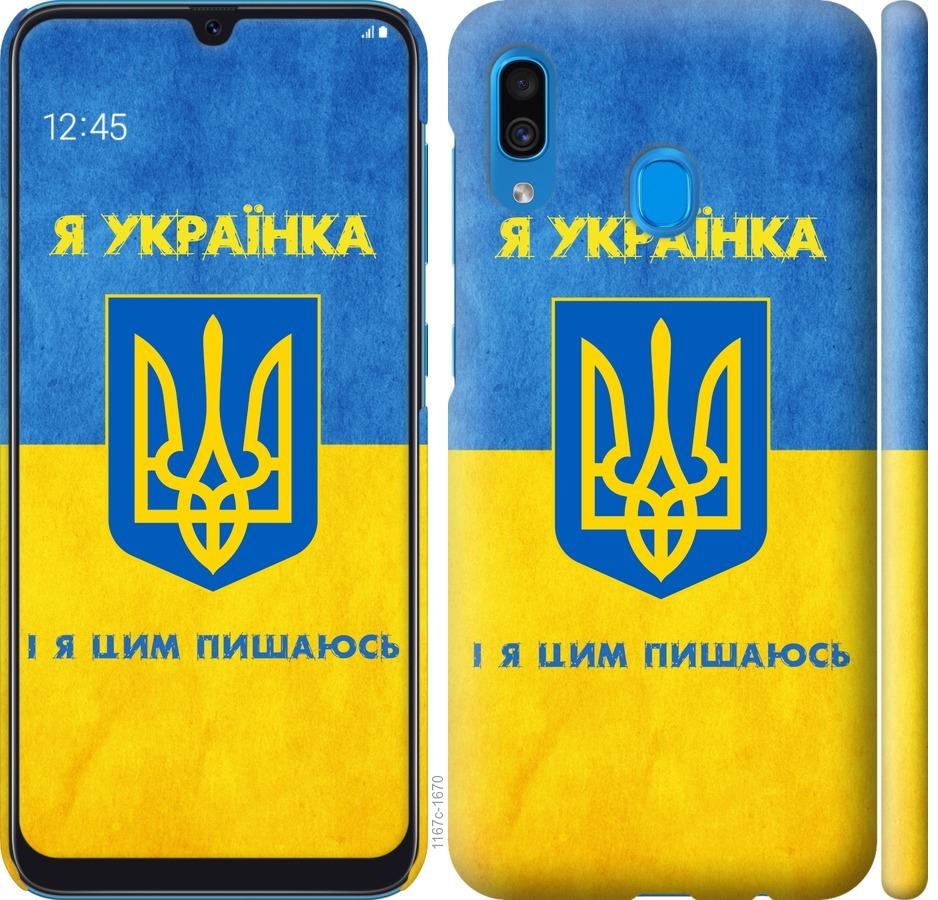 Чехол на Samsung Galaxy A30 2019 A305F Я украинка