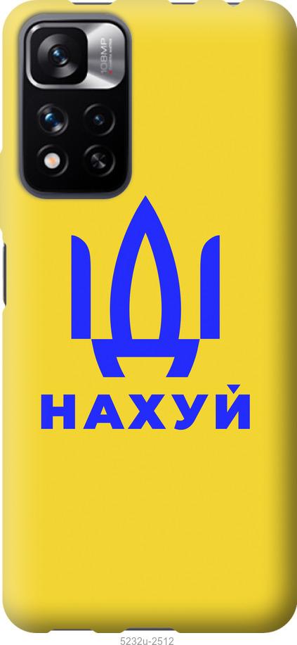 

Чохол на Xiaomi Redmi Note 11 Pro Йди на v2