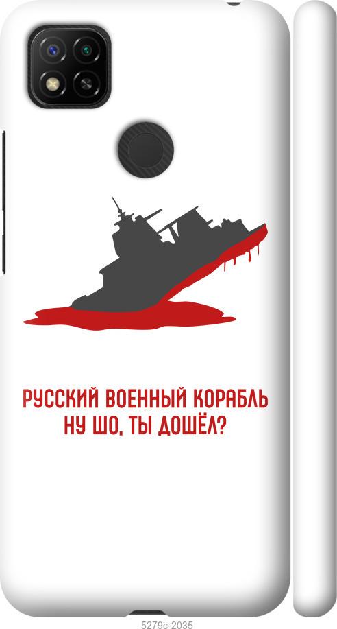 Чехол на Xiaomi Redmi 10A Русский военный корабль v4