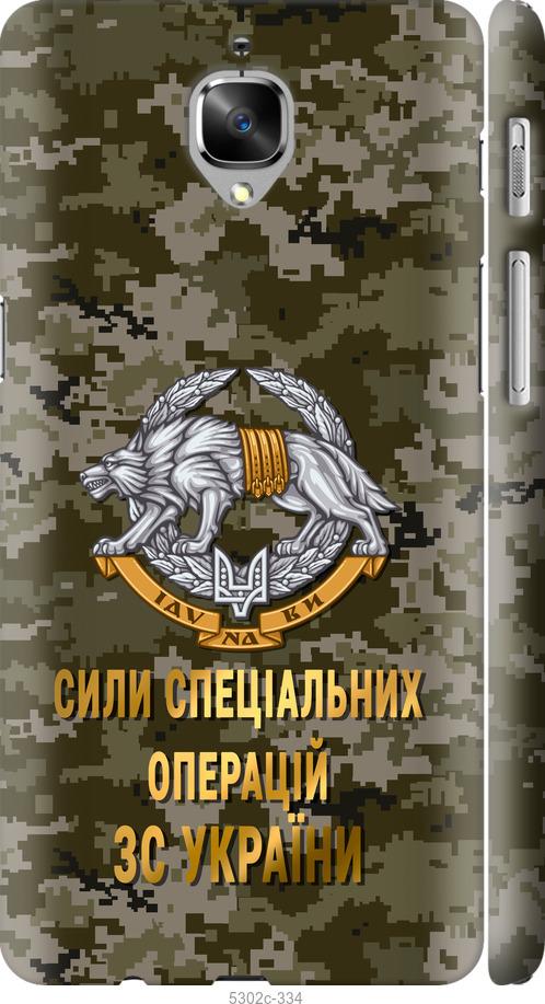 

Чехол на OnePlus 3T ССО ЗСУ