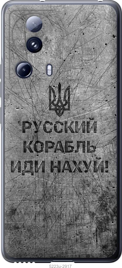 Чохол на Xiaomi 13 Lite Російський військовий корабель іди на v4