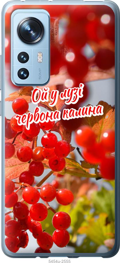 

Чехол на Xiaomi 12 Калина