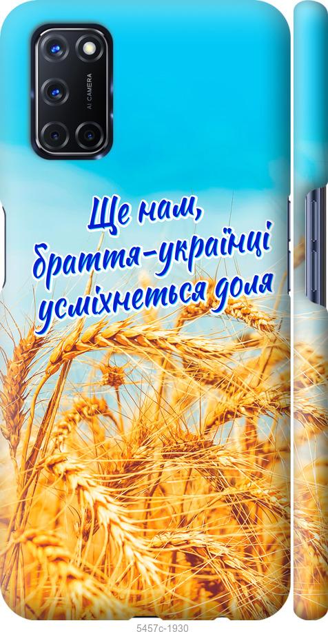 

Чохол на Oppo A52 Україна v7