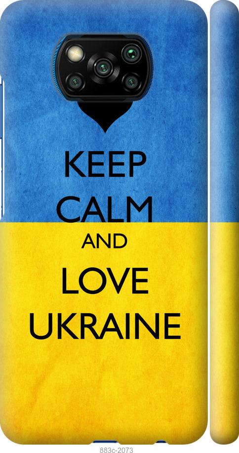 Чехол на Xiaomi Poco X3 Keep calm and love Ukraine