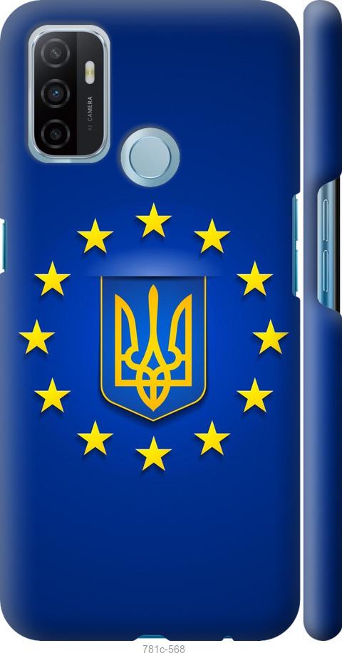 

Чохол на Oppo A53 Євросоюз 6