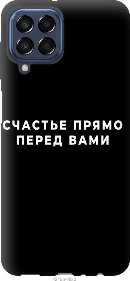 Чехол на Samsung Galaxy M33 M336B Счастье