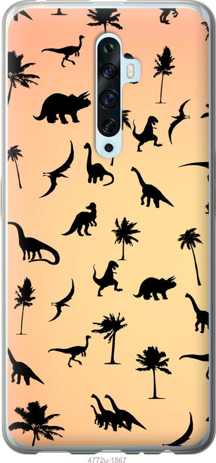 

Чехол на Oppo Reno 2Z Динозаврики 1