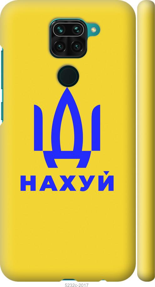 

Чохол на Xiaomi Redmi Note 9 Иди на v2