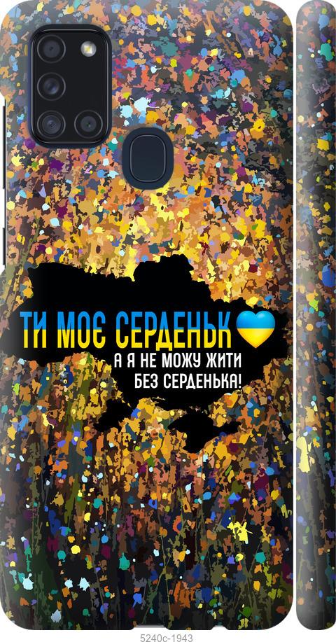 Чехол на Samsung Galaxy A21s A217F Мое сердце Украина
