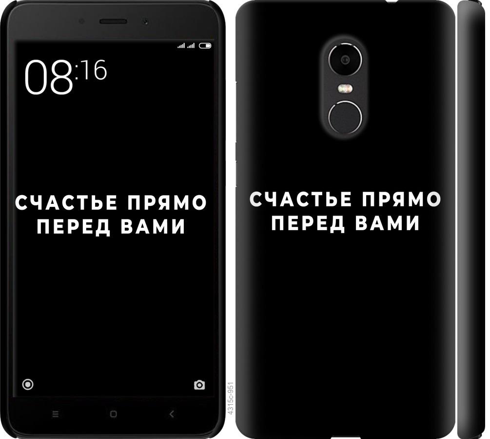 

Чохол на Xiaomi Redmi Note 4X щастя
