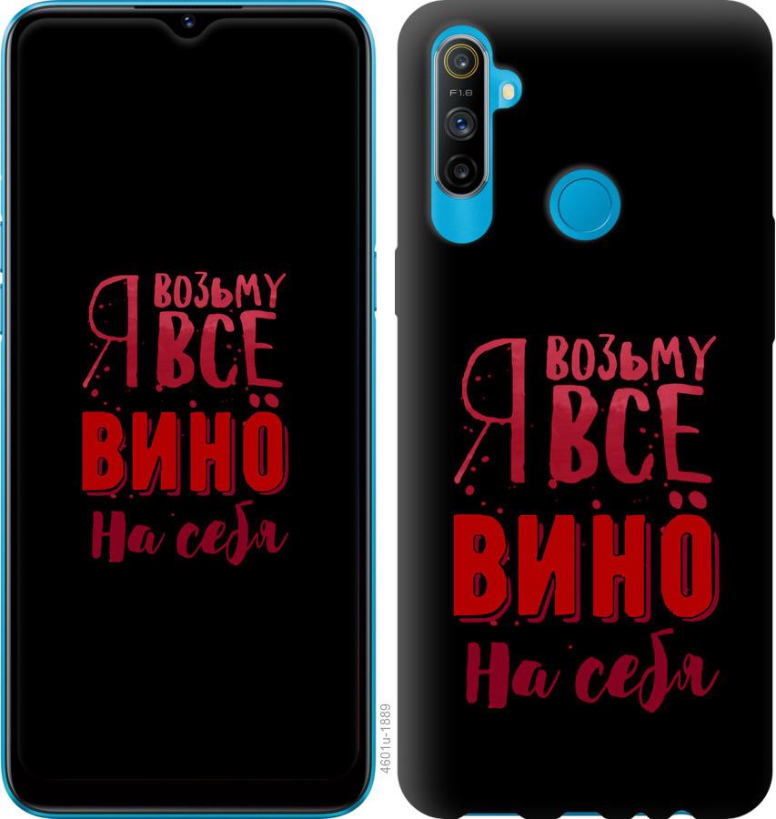 

Чохол на Realme C3 Візьму вино на себе
