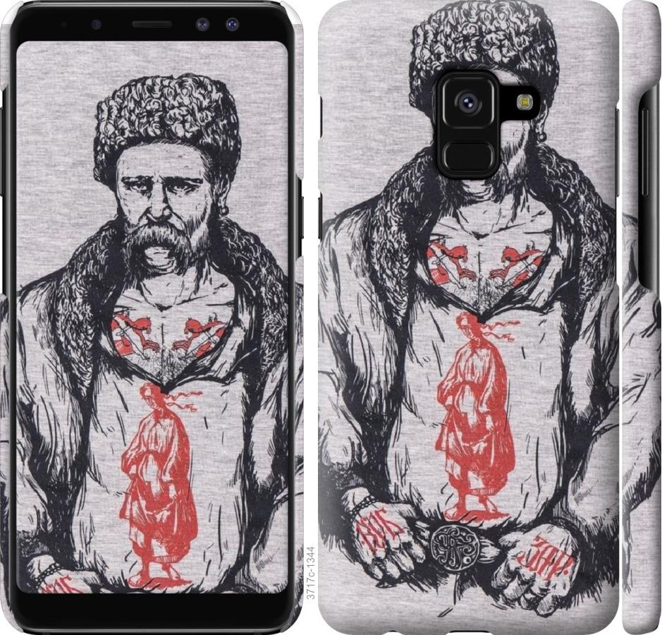 

Чохол на Samsung Galaxy A8 2018 A530F Кобзар