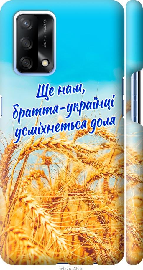 

Чохол на Oppo A74 Україна v7