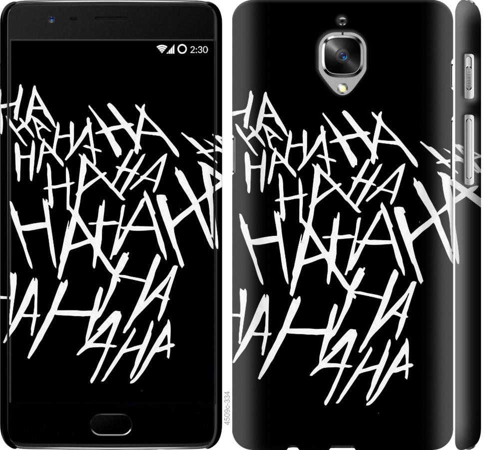 

Чохол на OnePlus 3 joker hahaha