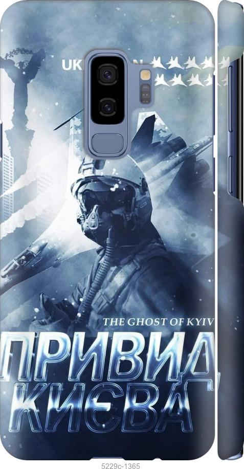 Чехол на Samsung Galaxy S9 Plus Призрак Киева v2