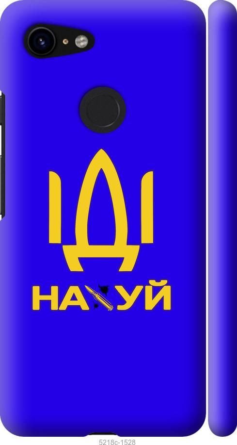 

Чохол на Google Pixel 3 Иди на