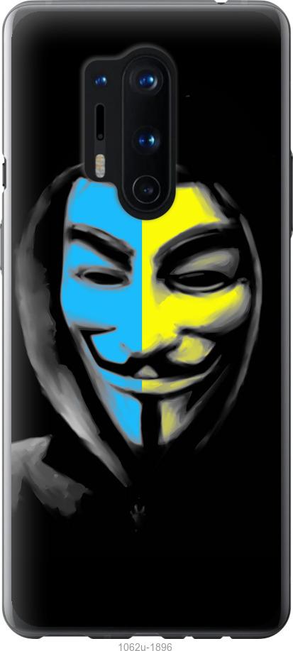 

Чохол на OnePlus 8 Pro Український анонімус