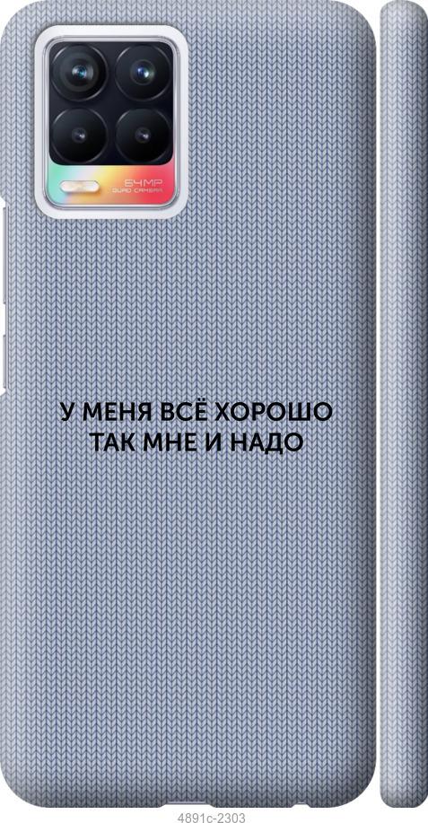 

Чохол на Realme 8 Все добре