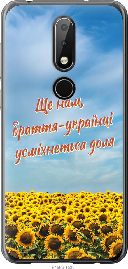 

Чехол на Nokia 6.1 Plus Украина v6