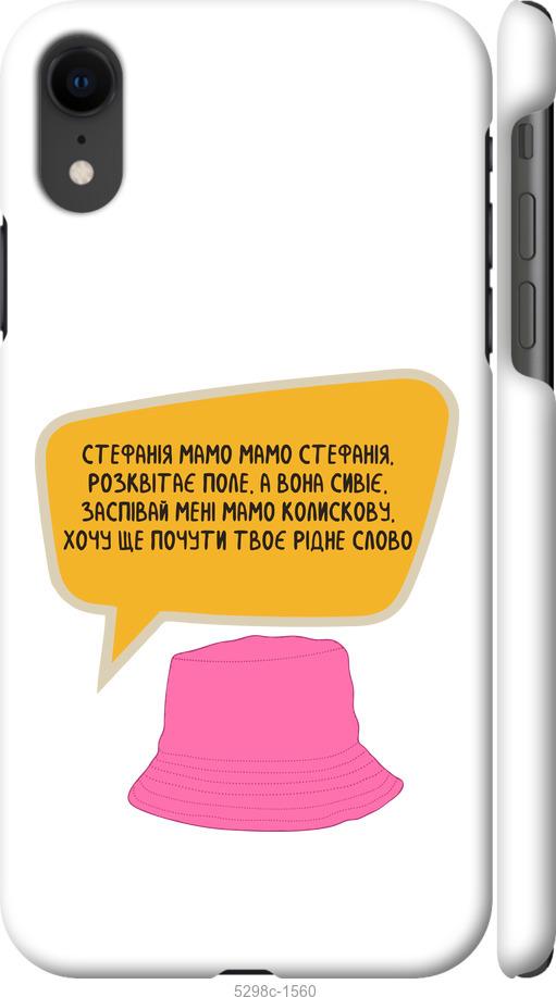 

Чехол на iPhone XR Стефания