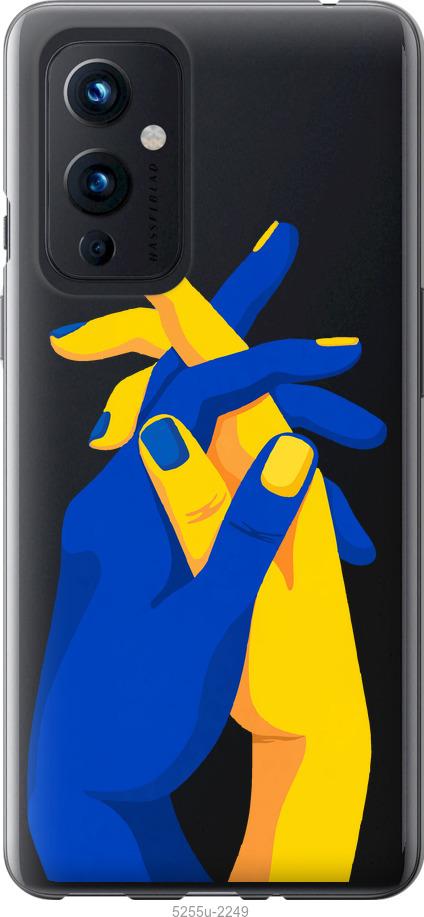 

Чохол на OnePlus 9 Stand With Ukraine