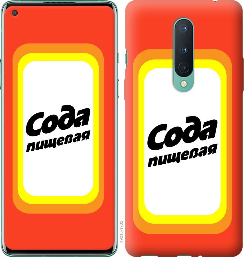 Чохол на OnePlus 8 Сода