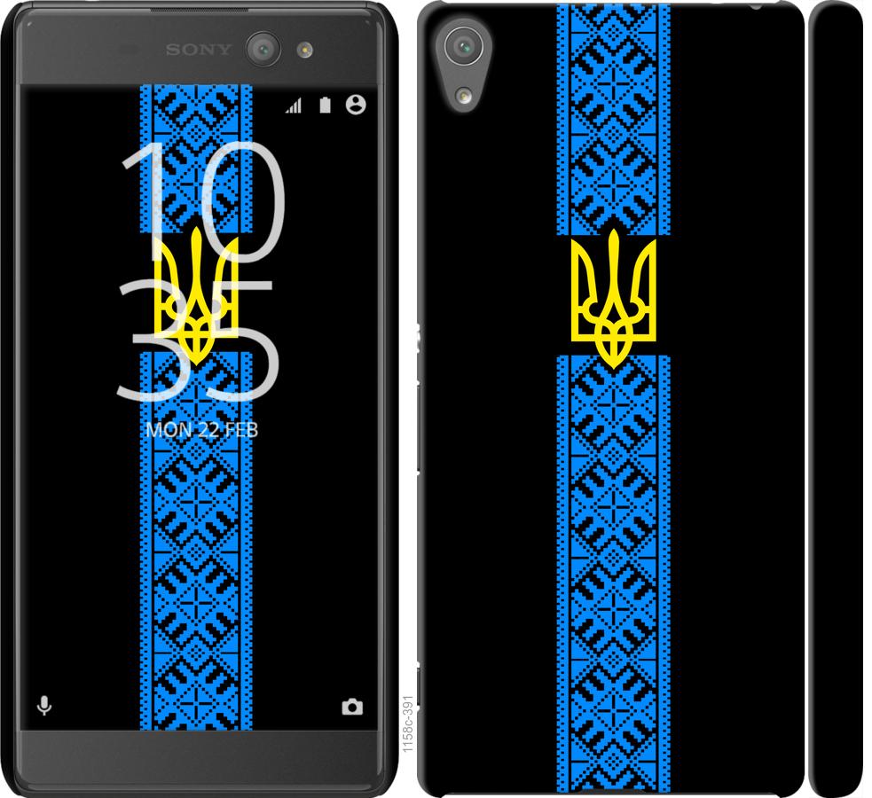 

Чохол на Sony Xperia XA Ultra Dual F3212 Тризуб в вишиванці