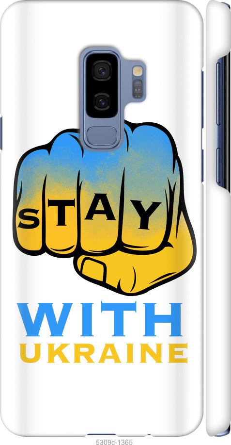 Чохол на Samsung Galaxy S9 Plus  Stay with Ukraine
