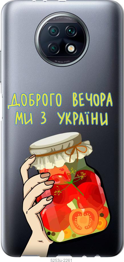 Чехол на Xiaomi Redmi Note 9T Мы из Украины v4
