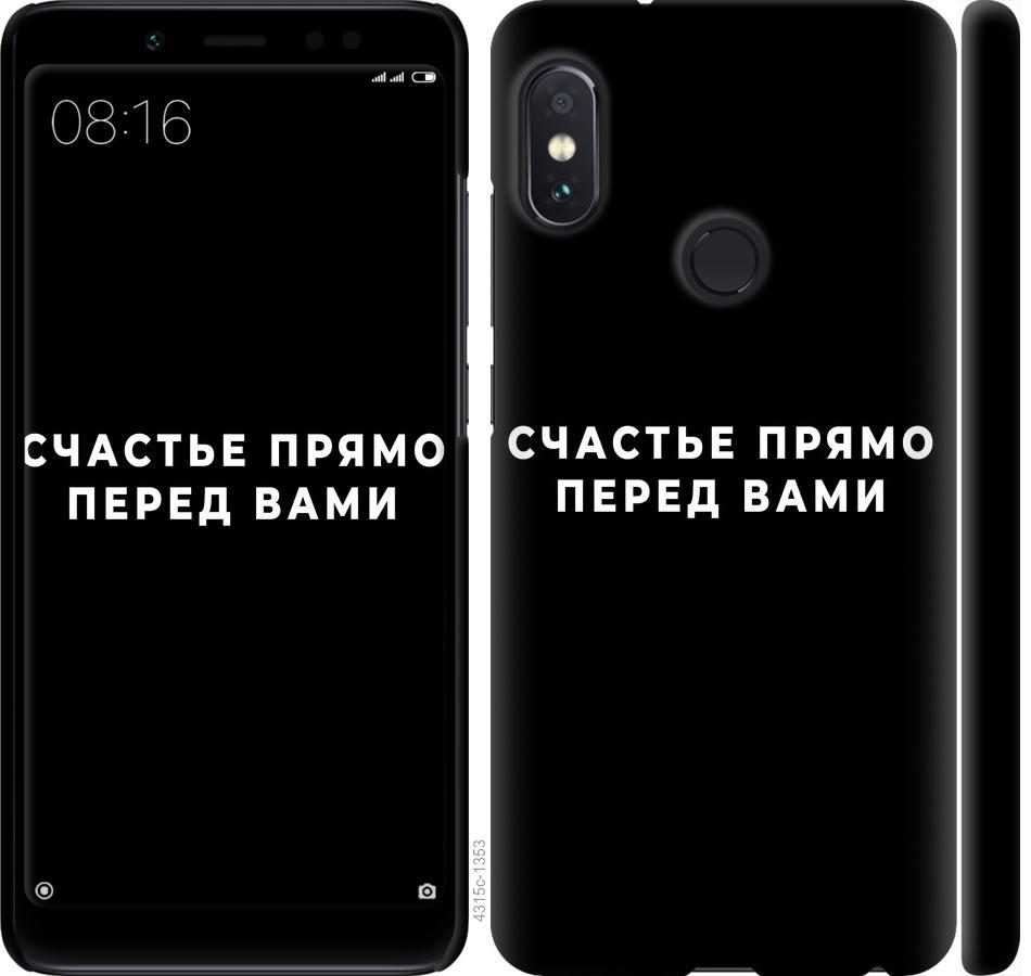 Чохол на Xiaomi Redmi Note 5 Pro  щастя