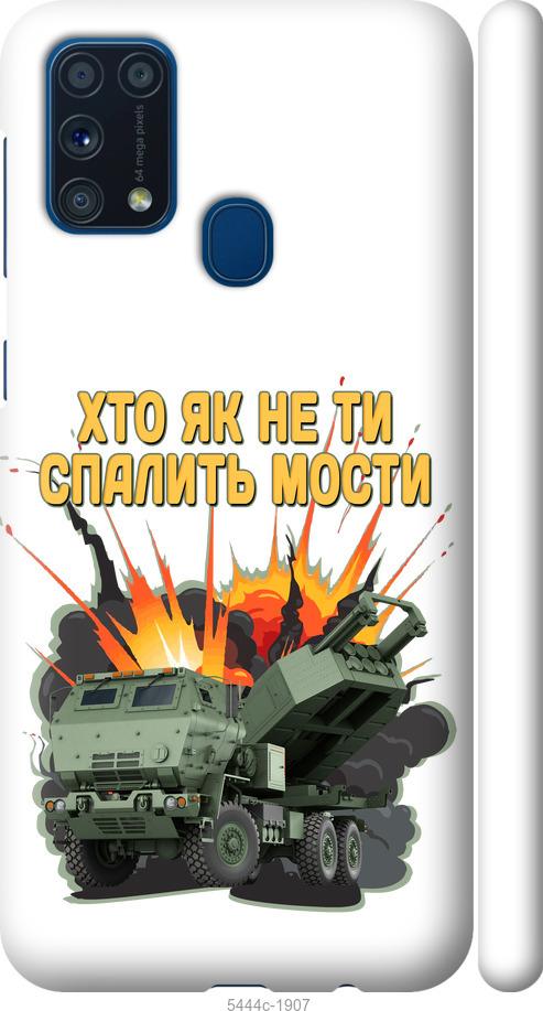 Чехол на Samsung Galaxy M31 M315F Himars v2
