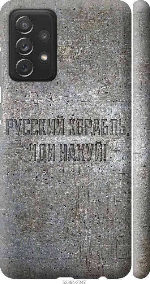 Чехол на Samsung Galaxy A72 A725F Русский военный корабль иди на v6