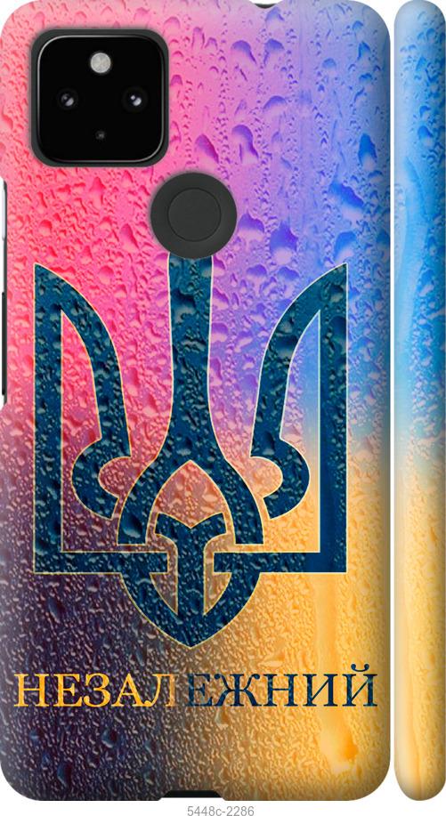 Чохол на Google Pixel 5A Незалежний