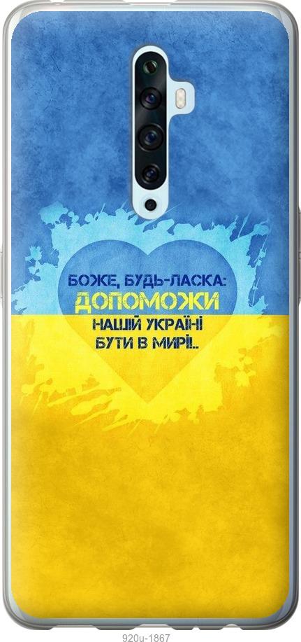 

Чехол на Oppo Reno 2Z Евромайдан 4