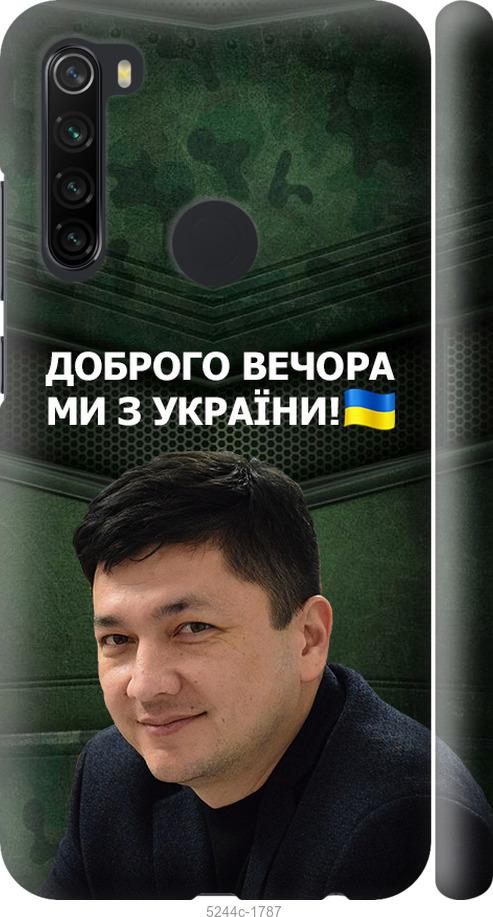 

Чохол на Xiaomi Redmi Note 8 Кім)