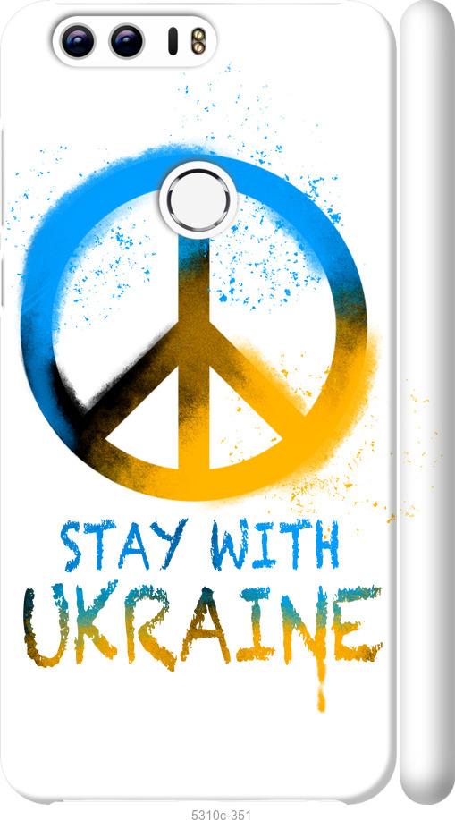 

Чехол на Huawei Honor 8 Stay with Ukraine v2