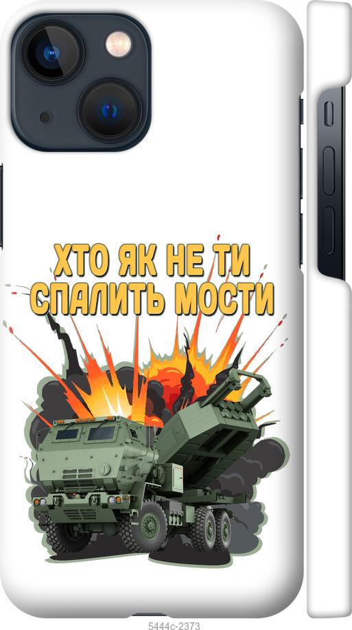 Чохол на iPhone 13 Mini Himars v2