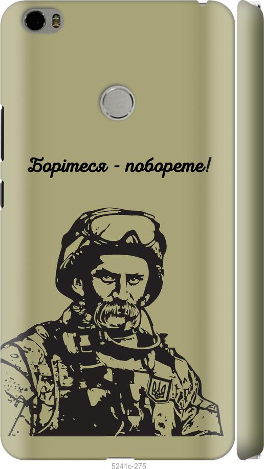 

Чохол на Xiaomi Mi Max Шевченко v1
