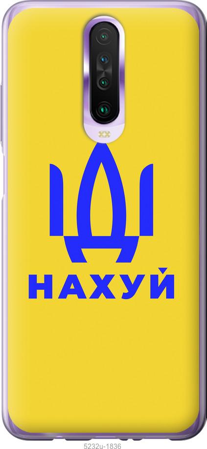 

Чохол на Xiaomi Redmi K30 Иди на v2