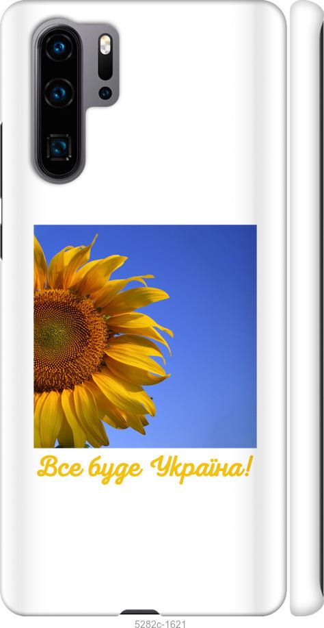 

Чехол на Huawei P30 Pro Украина v3