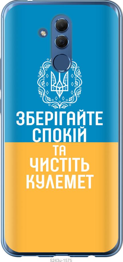 

Чехол на Huawei Mate 20 Lite Спокойствие v3